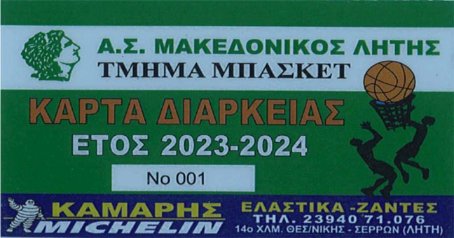 Συνεχίζεται η διάθεση των καρτών διαρκείας της ομάδας μπάσκετ