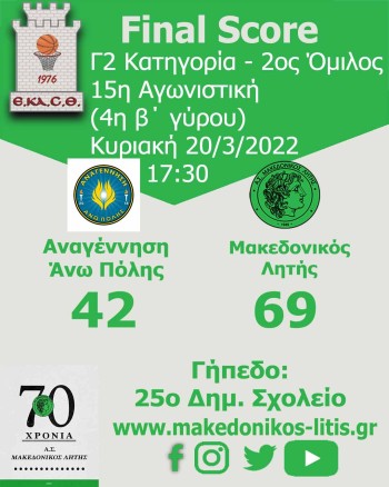 anagennisi ano polis makedonikos litis 2021 2022