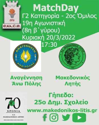 anagennisi ano polis makedonikos litis pregame 2021 2022