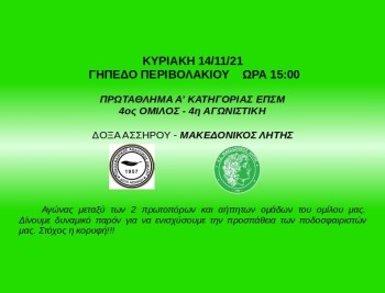 doksa assirou makedonikos litis pregame 2021 2022