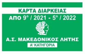 karta diarkeias podosfairo 2021 2022