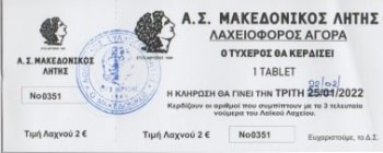 klirosi tis laxeioforou agoras 2021 2022