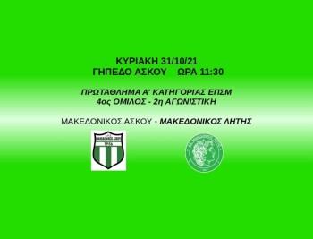 makedonikos askou makedonikos litis pregame 2021 2022