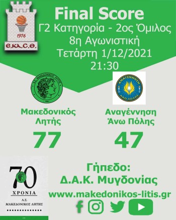 makedonikos litis anagennisi ano polis 2021 2022