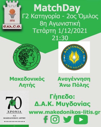 makedonikos litis anagennisi ano polis pregame 2021 2022