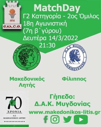 makedonikos litis filippos pregame 2021 2022
