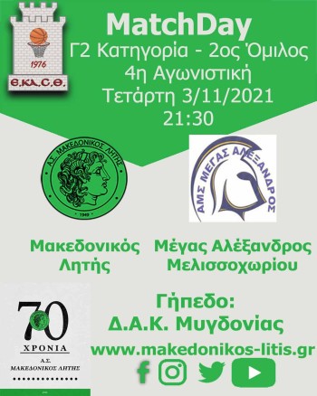 makedonikos litis megas aleksandros melisoxoriou pregame 2021 2022