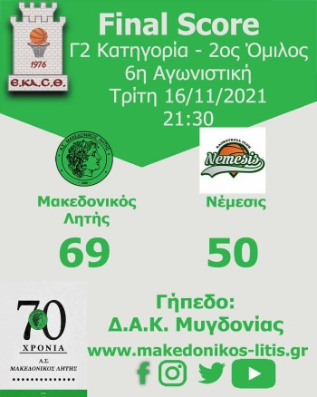 makedonikos litis nemesis 2021 2022