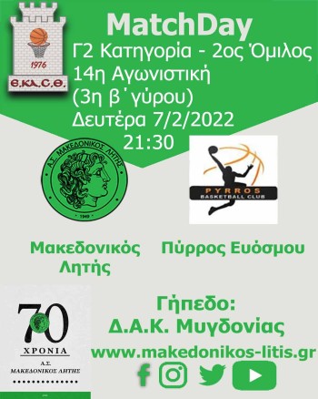 makedonikos litis pyrros evosmou pregame 2021 2022