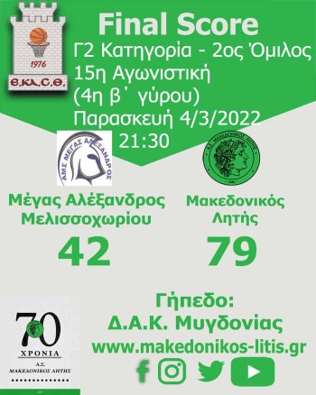 megas aleksandros melisoxoriou makedonikos litis 2021 2022