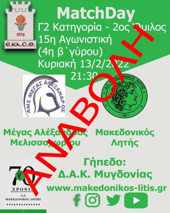 megas aleksandros melisoxoriou makedonikos litis pregame 2021 2022 2