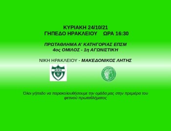 niki irakleiou makedonikos litis pregame 2021 2022