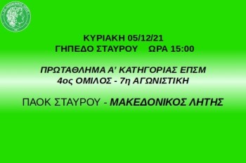 paok stavrou makedonikos litis pregame 2021 2022