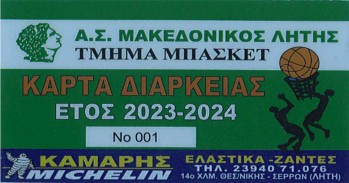 Κάρτες διαρκείας μπάσκετ 2023-2024
