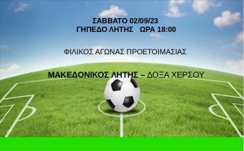 Μακεδονικός Λητής - Δόξα Χέρσου