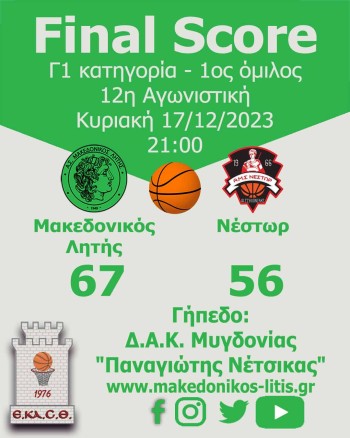 Μακεδονικός Λητής - Νέστωρ