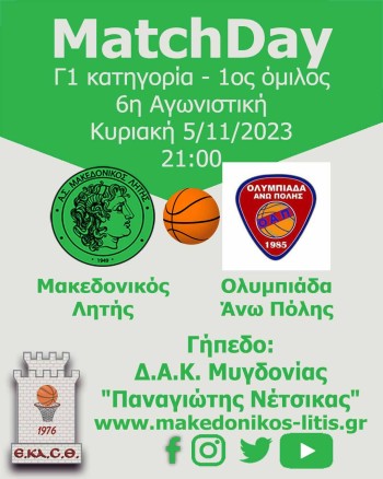 Μακεδονικός Λητής - Ολυμπιάδα Άνω Πόλης