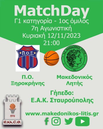 Π.Ο. Ξηροκρήνης - Μακεδονικός Λητής