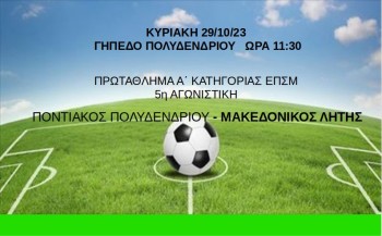 Ποντιακός Πολυδενδρίου - Μακεδονικός Λητής