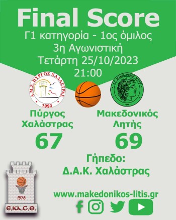 Πύργος Χαλάστρας - Μακεδονικός Λητής